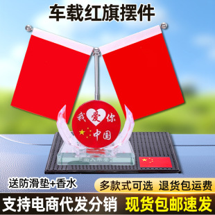 Free Shipping for Car Decoration, Red Flag Table, Car Center Console, Office Conference Table, Flag Perfume Ornaments