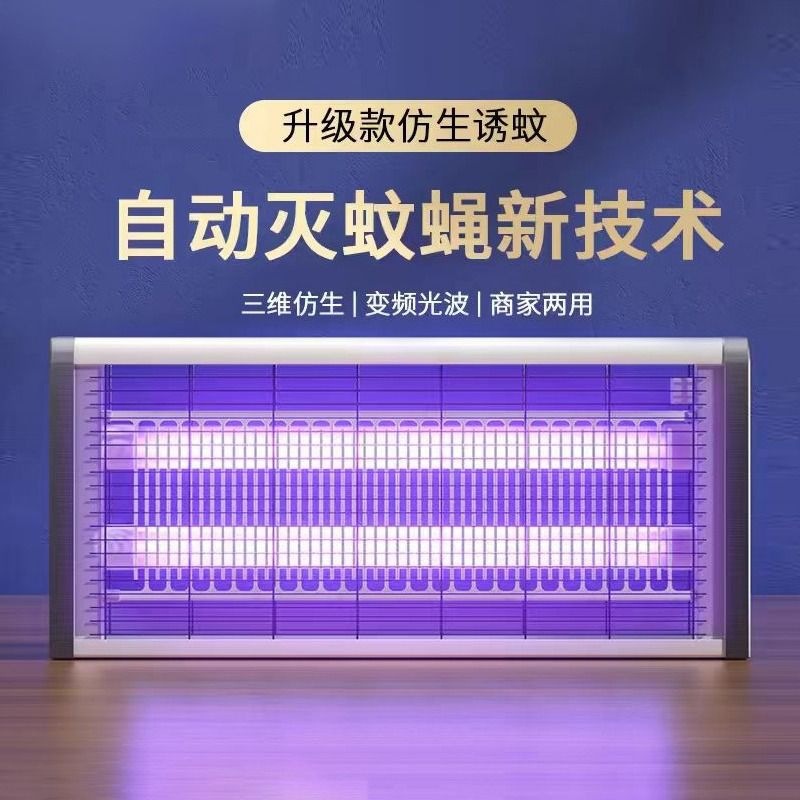 灭蚊灯灭蝇灯苍蝇捕捉器室内家用餐厅饭店商铺驱蚊电蚊子商用