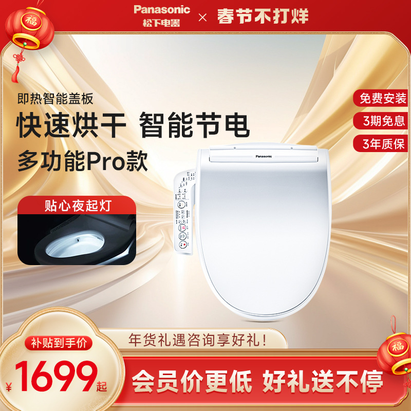 松下家用智能马桶盖坐便器盖板即热全自动日本电动加热冲洗器5228