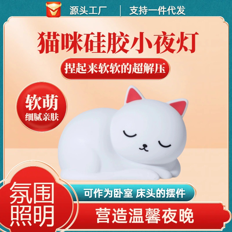 Fábrica directa de gatos de silicona lámpara de palpitación de cabeza de cama de luz suave de atmósfera para bebés con luces de noche para dormir