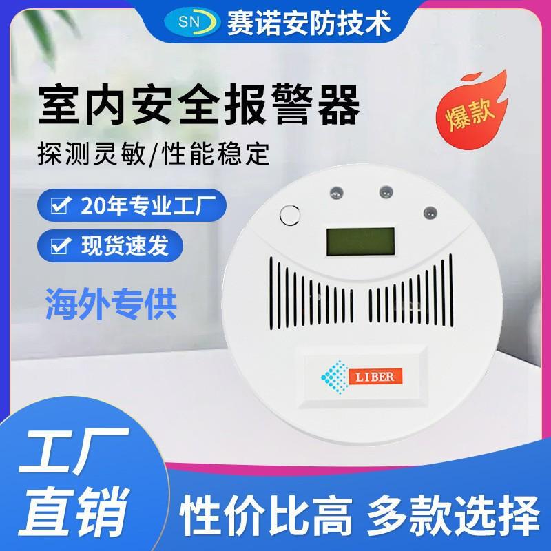 海外专供一氧化碳探测器 LCD显示太阳能供电室内安全报警器一氧化