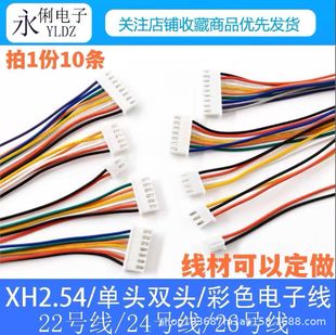 XH2.54��Ӿ�22̖��17о���^���ž�10/20/30CM 2/3/4/5/6/7-12P