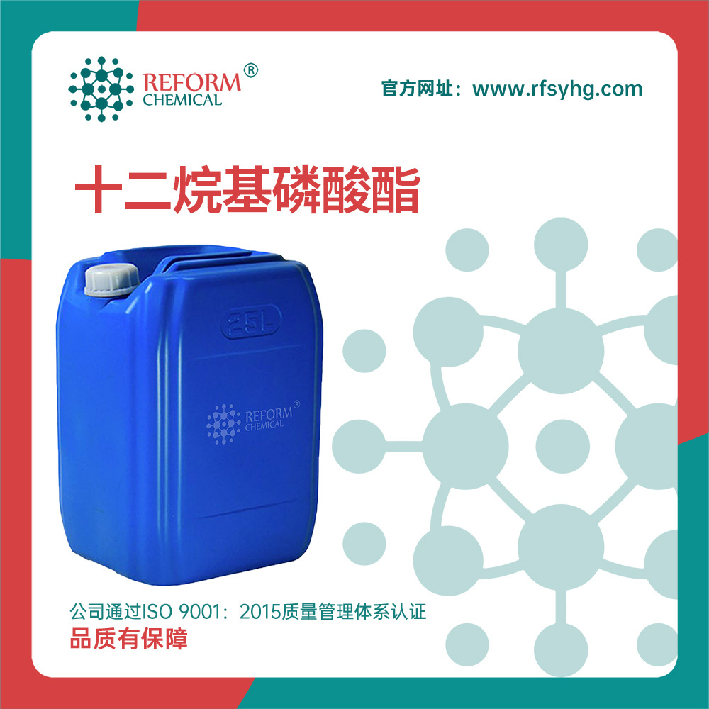 十二烷基磷酸酯12751-23-4表面活性剂柔软剂支持分装染色剂