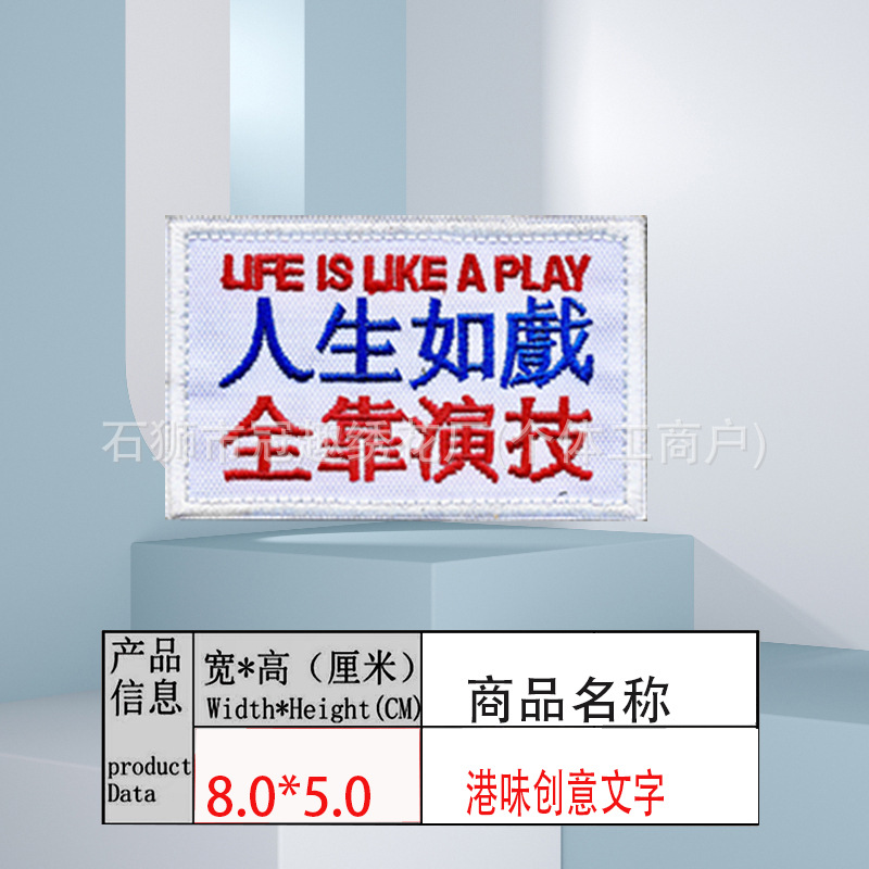 개성 인용문 광둥 자수 벨크로 홍콩 문화 창조적 인 자수 장 야외 의류 가방 패치 천 스티커
