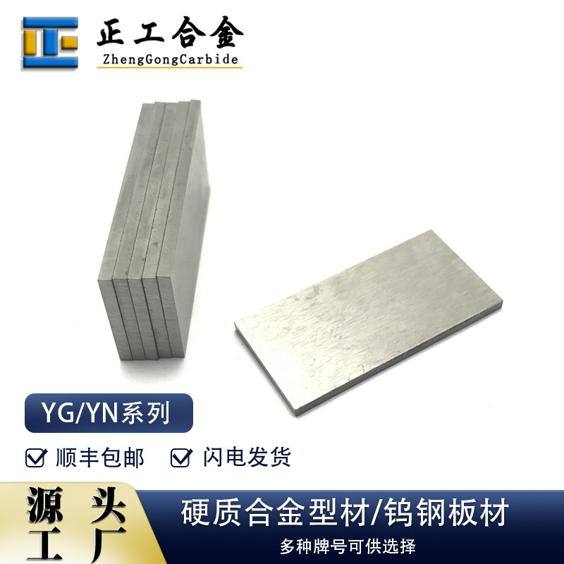 YG8钨钢长条30*15*1.5mm硬质合金刀条刮碳钢用碳化钨精磨薄片
