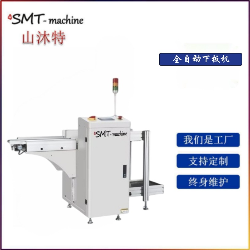 SMT单轨下板机双轨下板机DIP插件下板机PCB板LED灯板下板机收板机