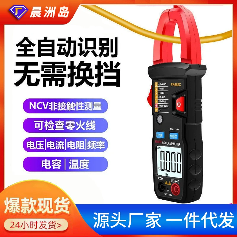 Трансграничные специальные зажимные мультиметры FS668 бесконтактный цифровой измерительный измерительный измерительный прибор