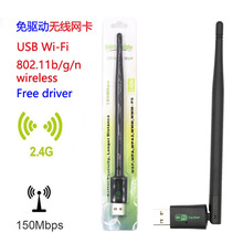 天线免驱动 150M无线网卡 电脑外置天线 USB无线 WIFI接收器工厂