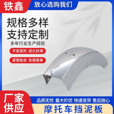Motorcycle Mudguard Front Mudguard Tricycle Thickened Metal Front Sandboard Front Mudguard Modified Rear Mudguard (Motorcycle Fender)