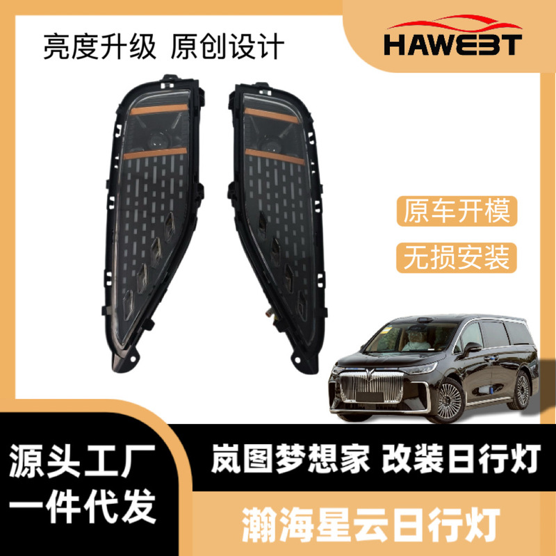 Suitable for 25-26 Models of Lantu Dreamer, Hanhai Nebula, Daytime Running Lights, Three-Color Sequential Smart Driving Blue Light Modification Suitable for 25-26 Models of Lantu Dreamer, Hanhai Nebula, Daytime Running Lights, Three-Color Sequential Smart Driving Blue Light Modification