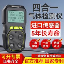 四合一气体检测仪便携式一氧化碳氧气有毒有害可燃气体探测报警器