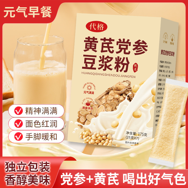 冲泡即食黄芪党参无蔗糖豆浆粉小包装独立袋装早餐代餐黄豆粉批发