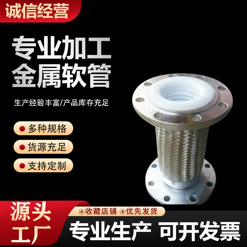 内衬四氟式金属软管 304不锈钢法兰式波纹管 工业软管 金属软管