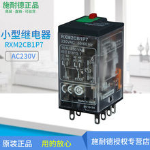 ‖原厂正品‖ 施耐德小型继电器RXM2CB1P7 AC230V 8脚10A无指示灯