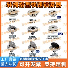 转拇指型锁紧器QHLQHHQH0525/0834-10-14S-20S-SUS