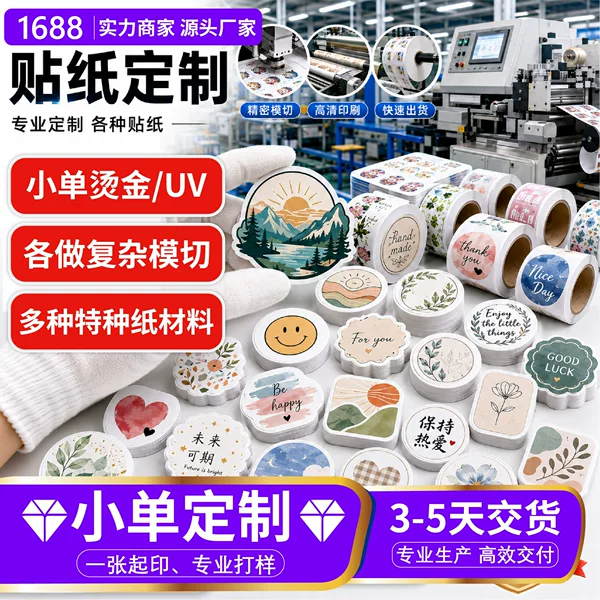 Customized Self-Adhesive Stickers with Hot Stamping and Laser Logo Labels, Cartoon Journal Stickers, Small Batch Printing