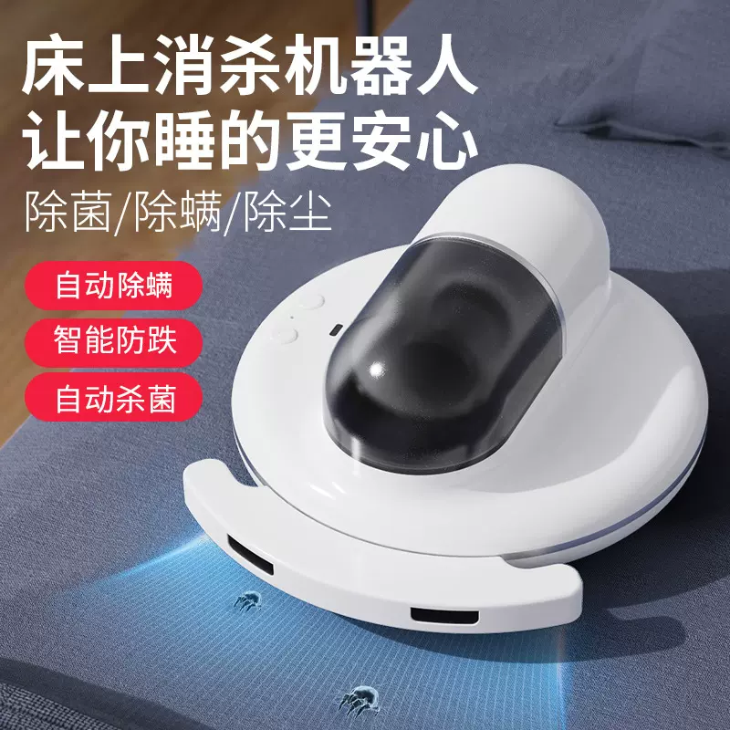 智能全自动除螨机器人紫外线拍打静音杀菌家用无线除螨仪吸尘器