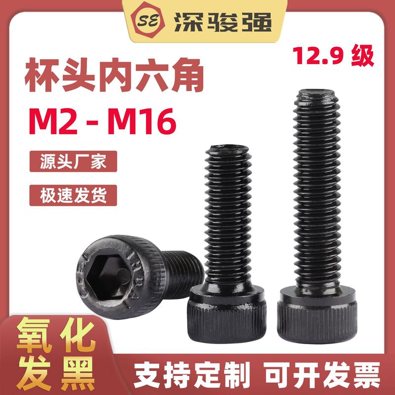 Grade 12.9 High Strength Cylinder Head Hexagon Socket Screw Wholesale Cup Head Bolt Hexagon Socket Screw M2-M16