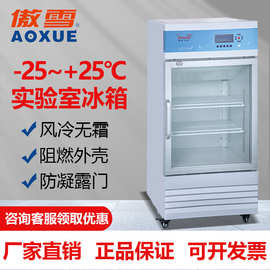 -25℃~+25℃实验室工业低温冰箱冰柜恒温试验冷藏柜风冷冰箱厂家