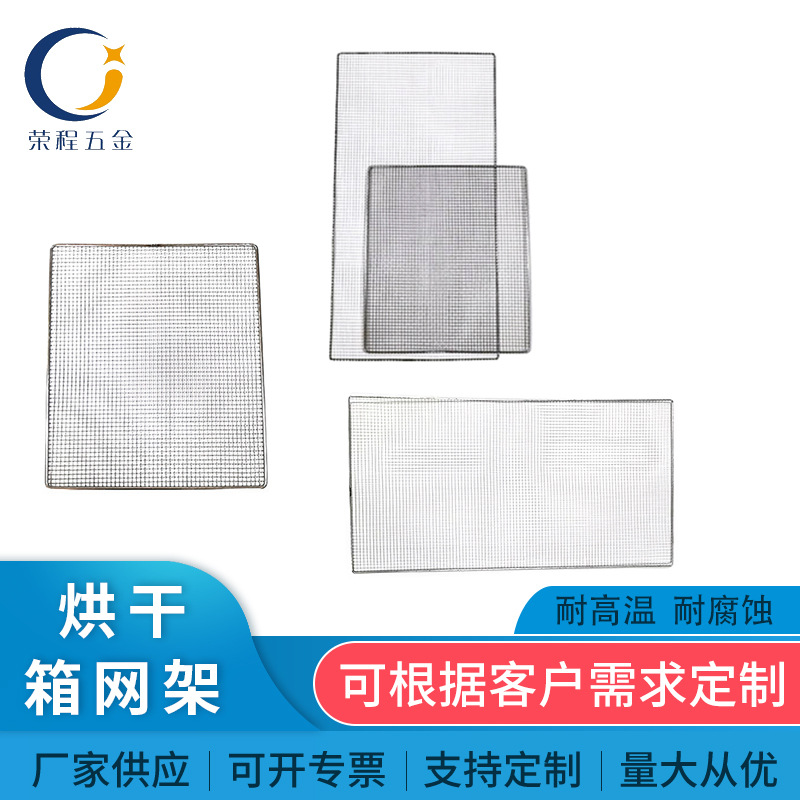 烧烤网隔网 烤肉烤网烘干机隔板不锈钢