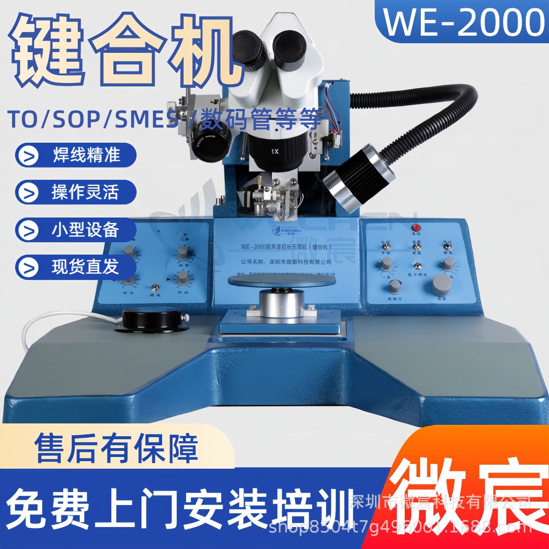 超声波铝丝焊线机 WE-2000高效稳定设备 操作简易