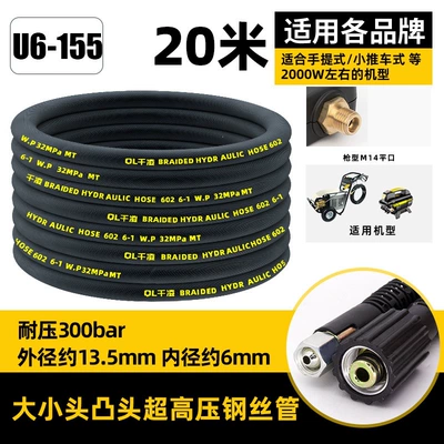 Commercial Car Washing Machine High-Pressure High pressure car wash water gun - high-pressure-steel-wire-pipe-20m-convex-mouth-inside-the-big-and-small-heads