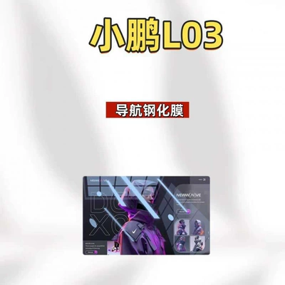 Suitable for 26 models of Xpeng L03 MONA central control screen tempered film, navigation protection, anti-scratch film, modification for L03 (Car interior film) - suitable-for-26-models-of-xpeng-l03-156inch-navigation-hd-tempered-film