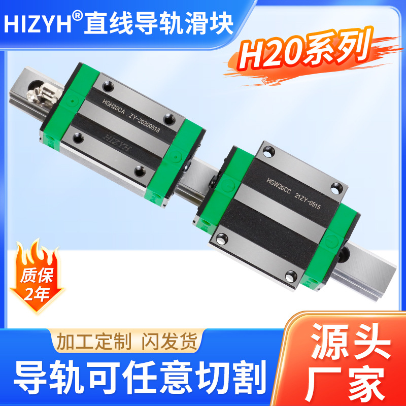 静音式HGW20CC法兰导轨滑块批发HGH20CA方形机床导轨直线精密滑轨