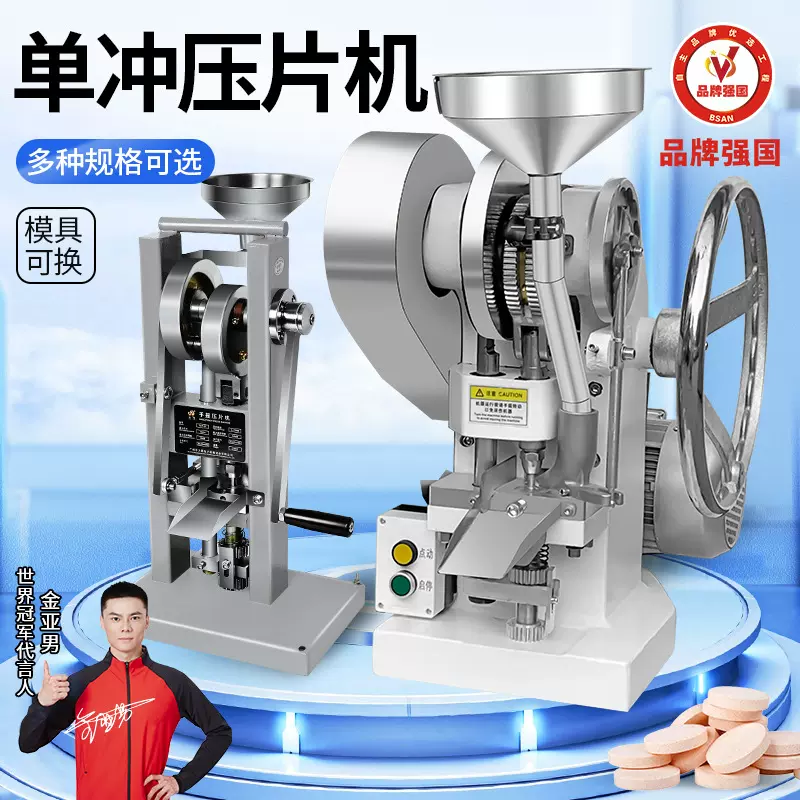 浙江超群电动压片机手摇粉末奶片药片制片机 可定制模具图案