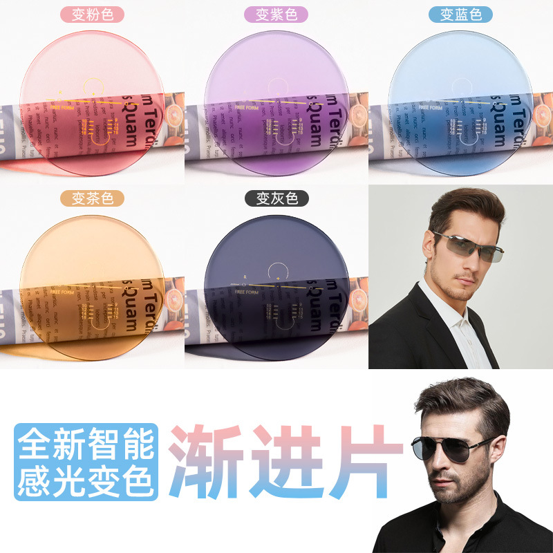 1.61 anti-blue light internal progressive color lens 1.67 color change progressive multifocal lens MR-8 color change gray lens