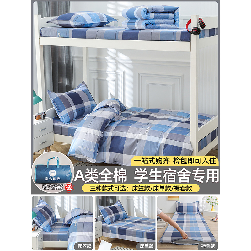Dormitorio de estudiantes cama de tres piezas cama de estilo de cama 90x190 algodón sábanas de algodón sábanas de colcha cubierta core seis niños