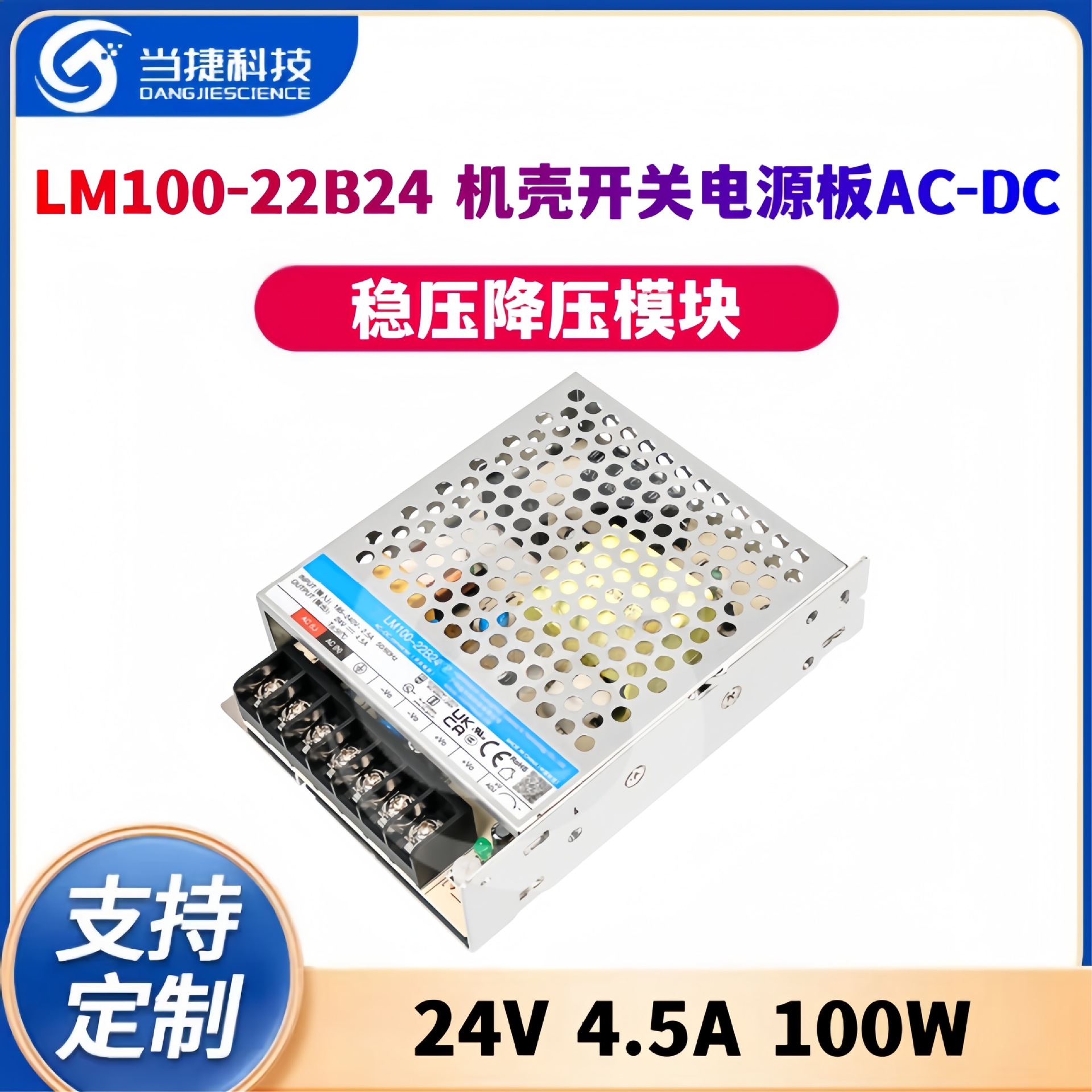 24V4.5A100W机壳开关电源板AC-DC稳压降压模块工业级LM100-22B24
