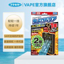 日本VAPE未来防蚊网窗户门口空间防护驱蚊挂件阳台庭院驱蚊神器