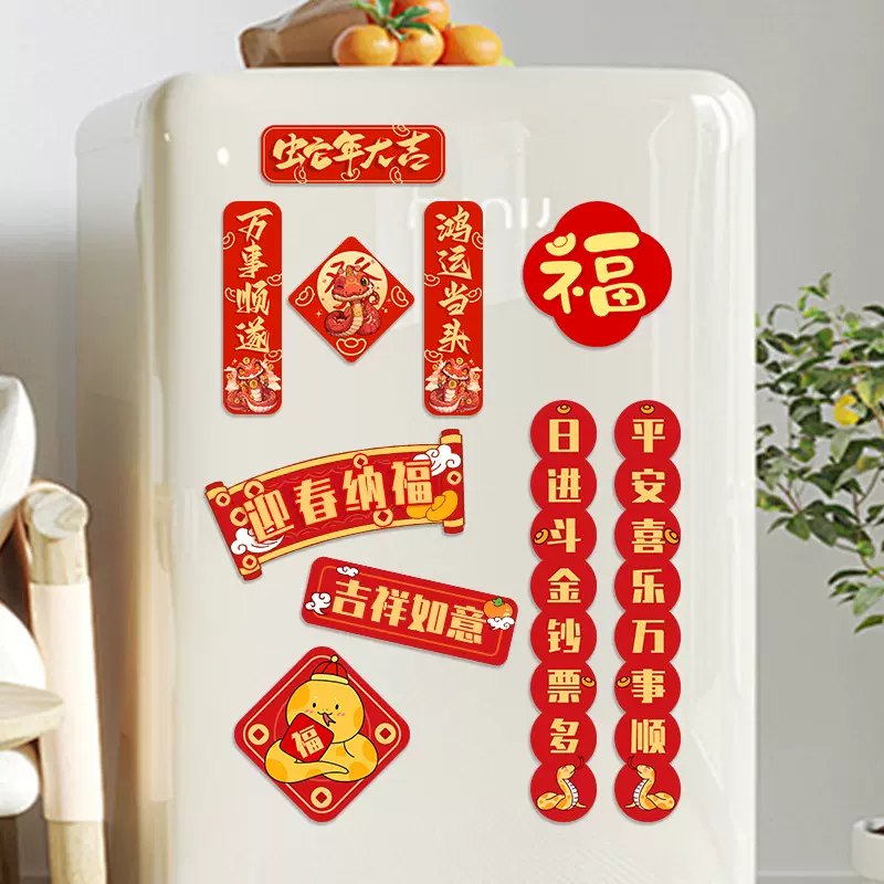 新年春联冰箱贴可定 制对联周边磁吸批发赠品小礼物节日氛围磁贴