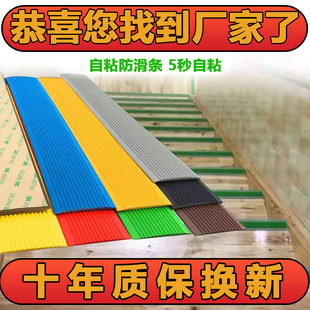 楼梯防滑条自粘PVC幼儿园台阶斜坡防滑收边踏步压条楼梯贴台阶贴-阿里巴巴