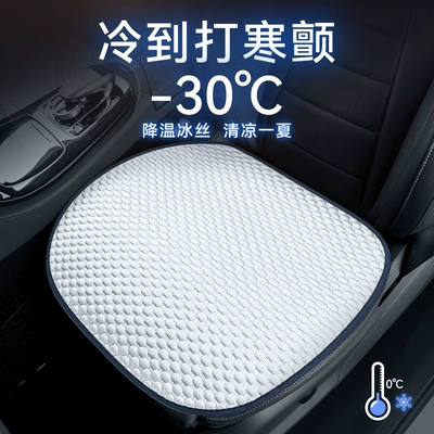 Cool pad, Car Seat Cushion Single Piece