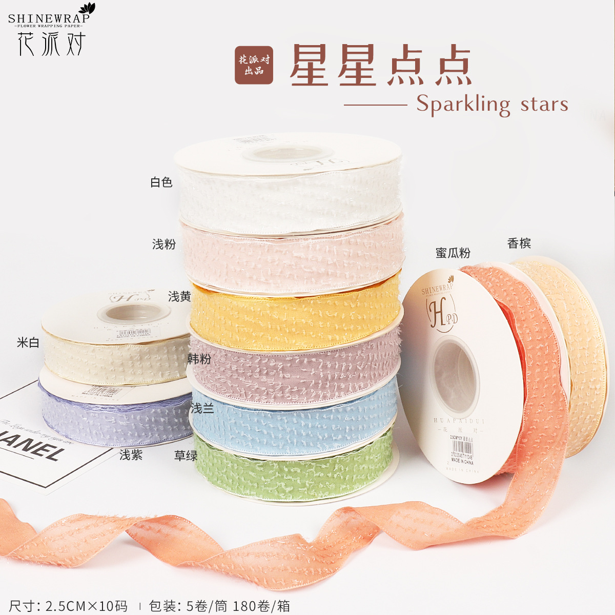 Venta directa de fábrica Fiesta de flores al por mayor Nuevos productos Cinta de embalaje de regalo de flores ~ Estrellas