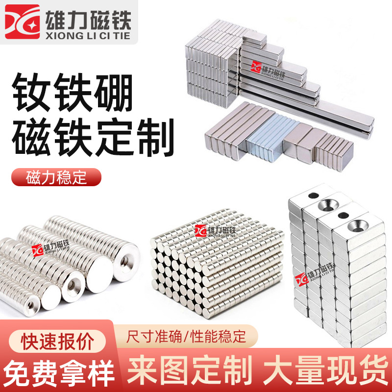 厂家生产钕铁硼磁铁大规格方形强磁磁钢N35小磁石强力圆形吸铁石