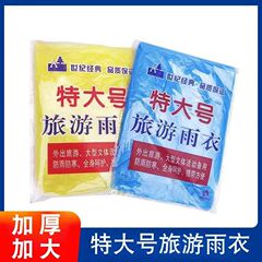 使い捨ての厚手特大ポータブルプルオーバーレインコート、男女兼用、アウトドア旅行やラフティングに最適