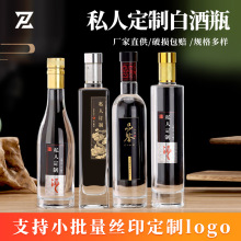 一斤装透明白酒瓶500ml加厚玻璃空酒瓶自酿酒密封分装瓶批发