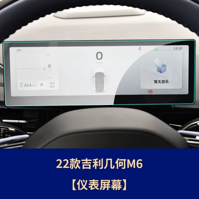 Car interior film E Integrated Screen Tempered Film - 22-24-geometry-m6-instrument-high-definition-tempered-film