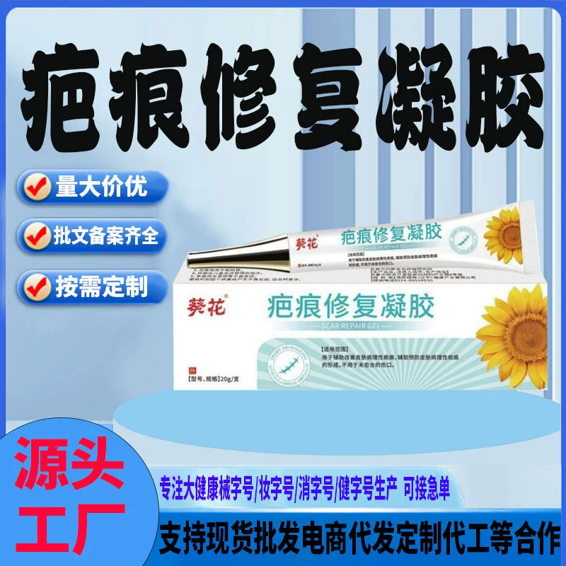 Подсолнух удаление шрамового крема для удаления следов шрамов на лице для удаления рубцов Медицинский силикон для восстановления гиперплазии для удаления геля A3