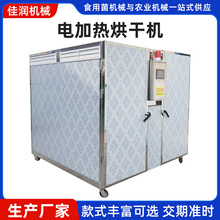 中药材烘干机电加热智能烘干房羊肚菌辣椒烘干设备佳润机械