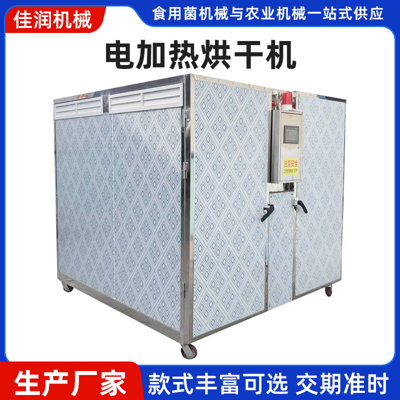 中药材烘干机电加热智能烘干房羊肚菌辣椒烘干设备佳润机械