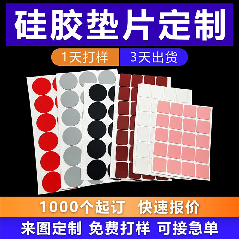 环保减震橡胶脚垫 自粘手机电脑支架食品级透明防滑网格硅胶垫片