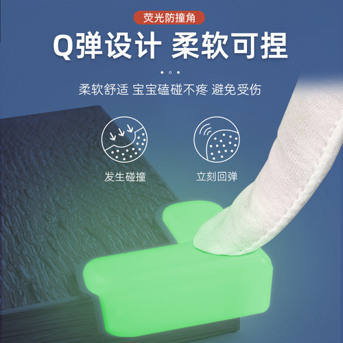 Children's table corner anti-collision corner protector furniture coffee table anti-collision protection strip luminous anti-collision corner visible at night anti-collision