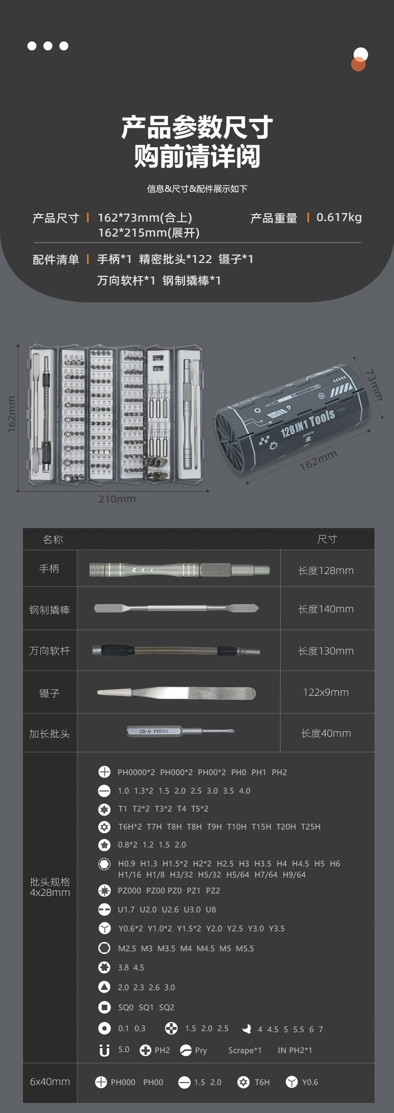 多功能螺丝刀套装