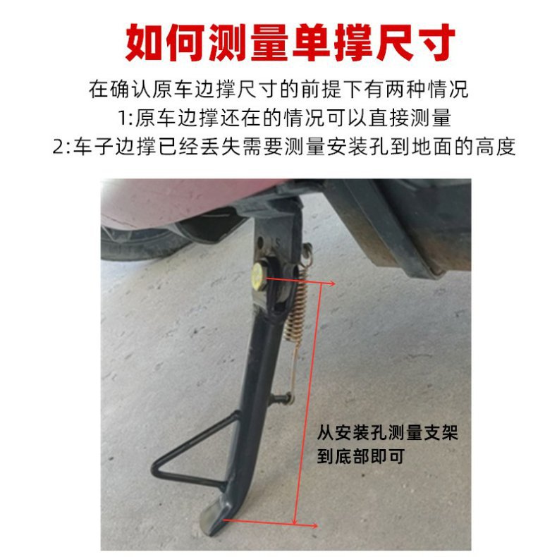 Electric Vehicle Accessories Reinforced Side Support Side Stand Single Support Stand Single Station Foot Side Station Foot Single Support Package Included