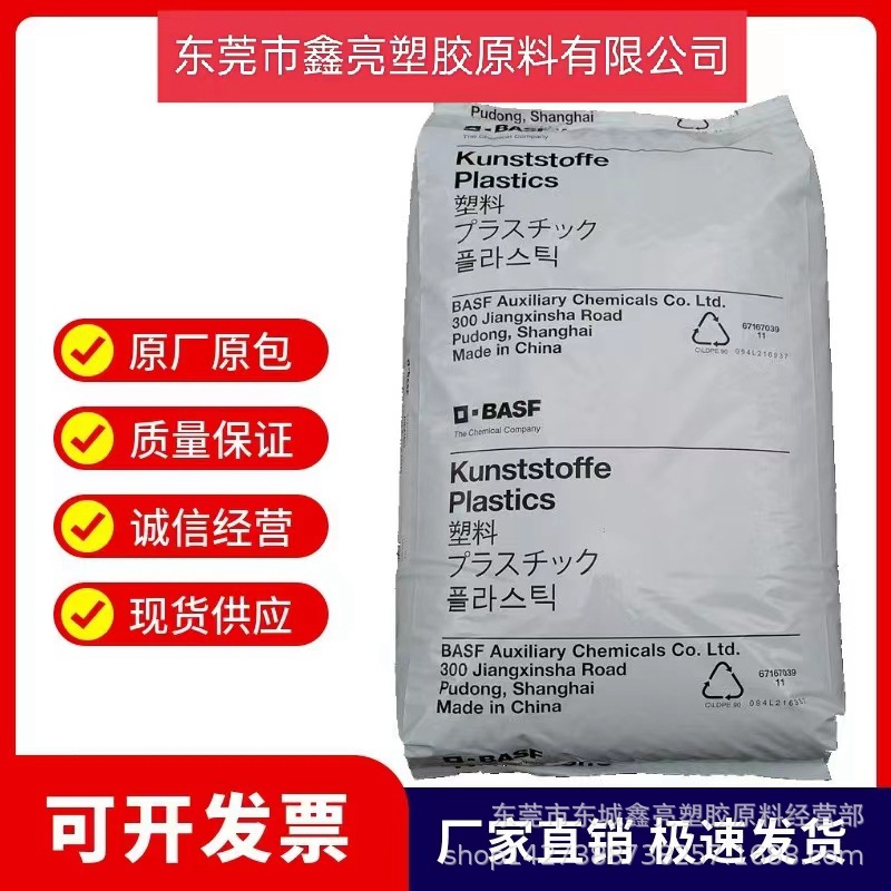 增强阻燃耐高温PA6德国巴斯夫B3UG4 无卤阻燃增强玻纤20%阻燃原料