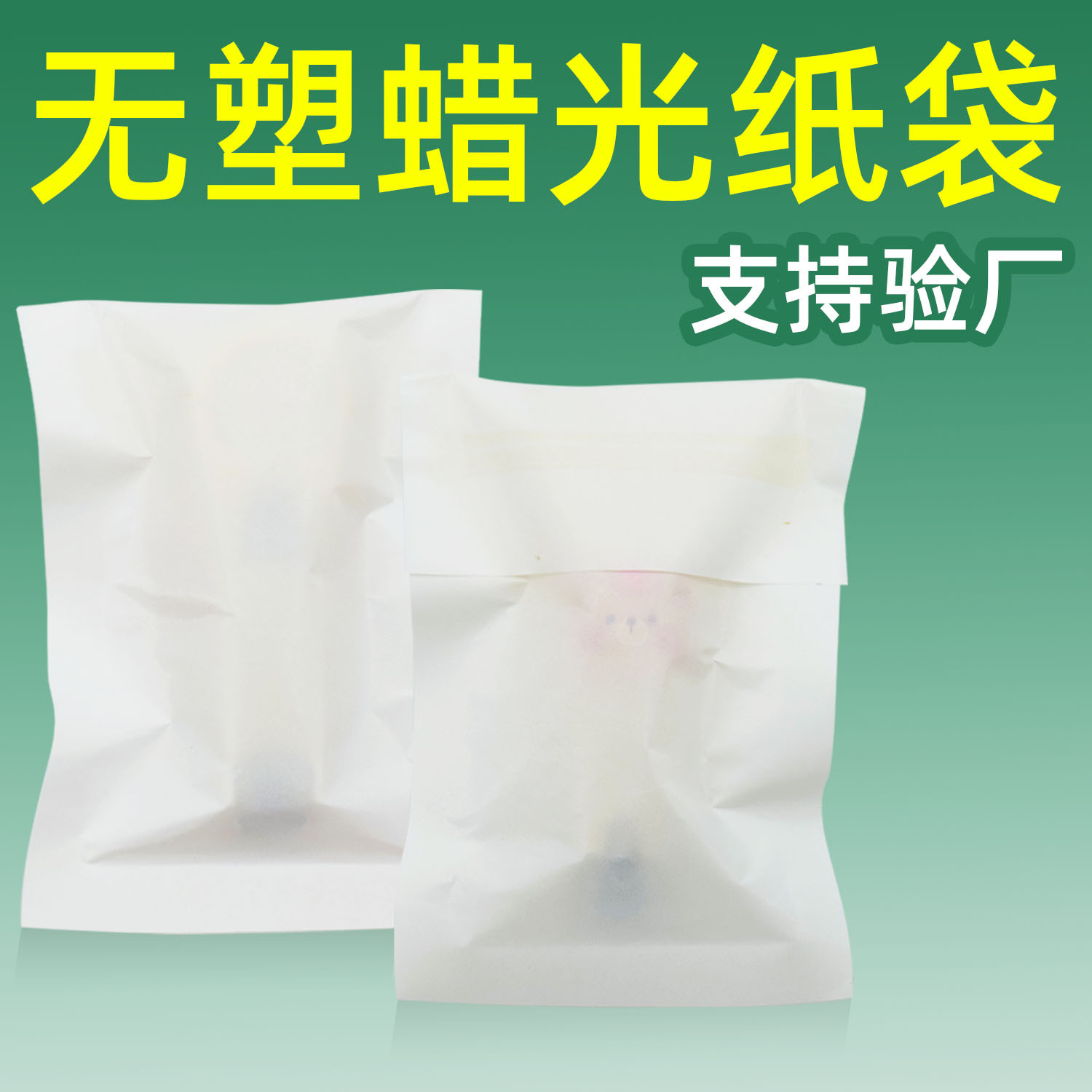 格拉辛纸袋FSC认证纸蜡光袋剪指甲小尺寸指甲刀随身携带无塑降解